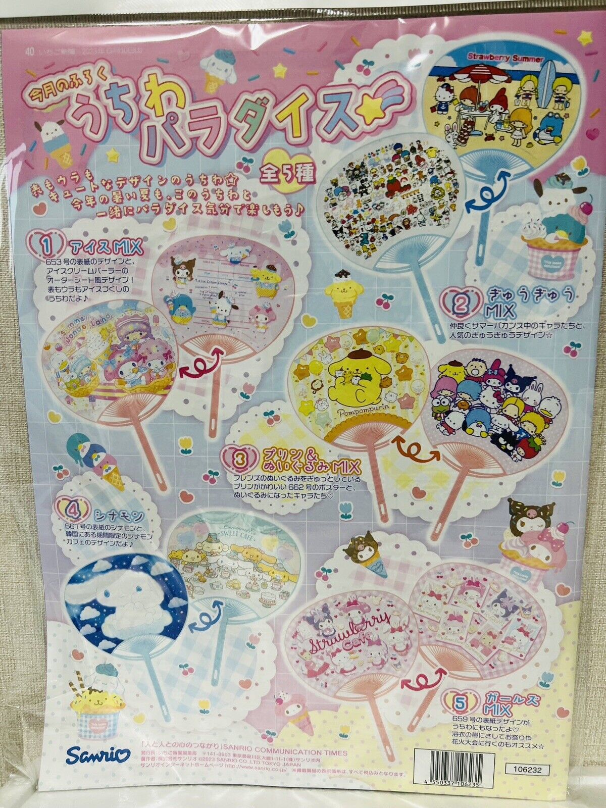 Sanrio Magazine Strawberry News, July 2023/New/with a cute paper fan⑤