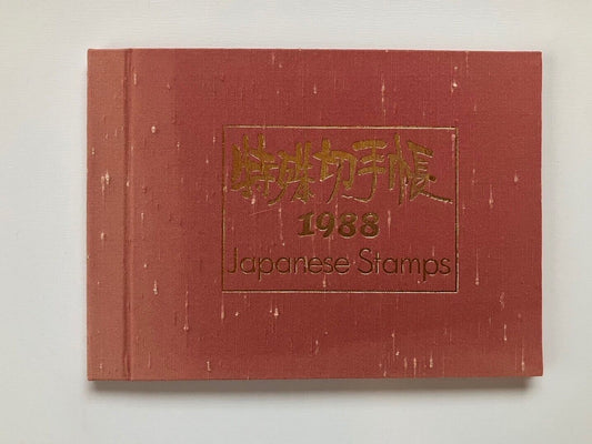 Japanese Stamp album 1988 WITHOUT STAMPS in Japanese and English Language