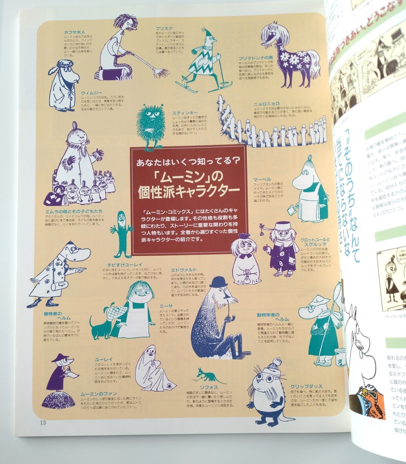 MOE Japanese Magazine 2001 March Moomin♡including Moomin stickers