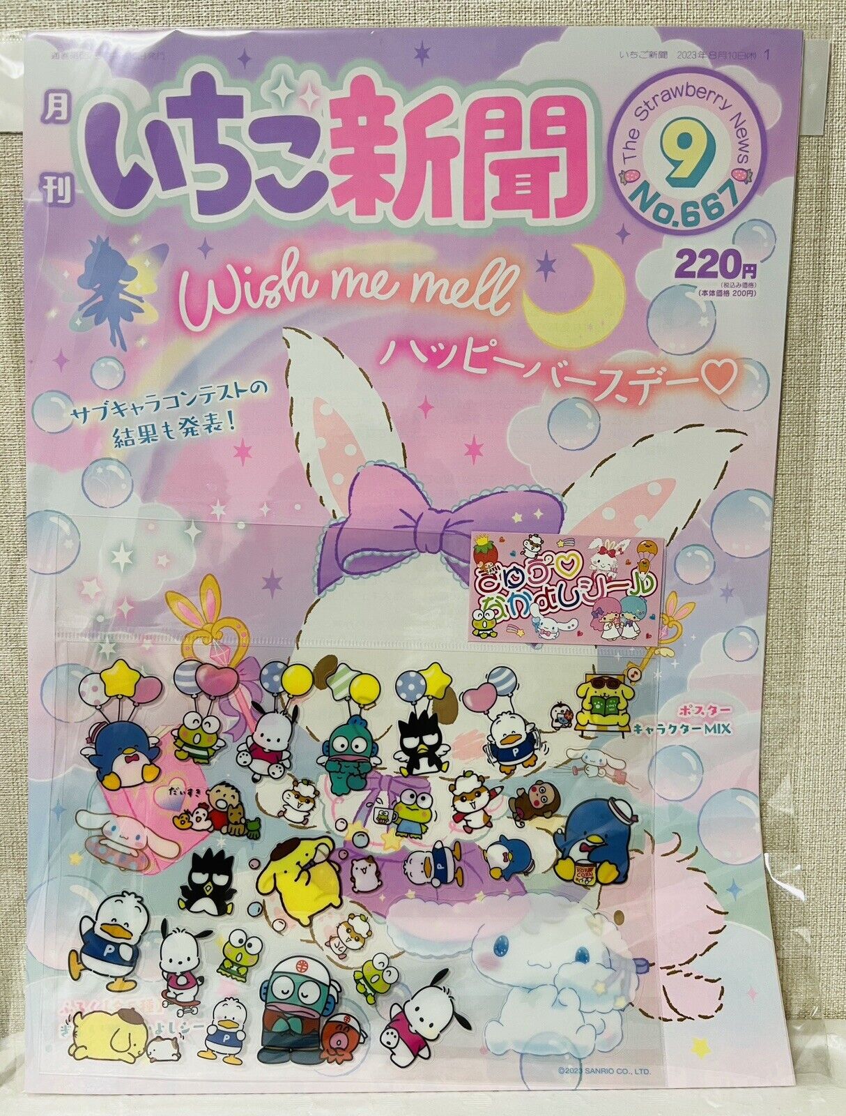 Sanrio Magazine Strawberry News, September 2023/New/with cute stickers♡④