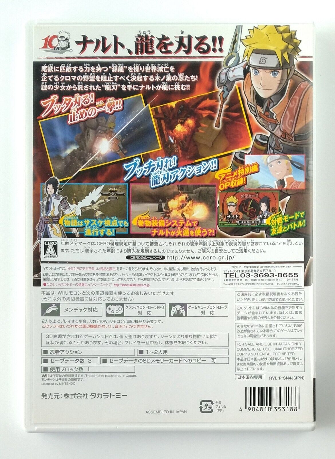 Nintendo Wii NARUTO Shippuden Dragon Blade Chronicles  Japanese Version