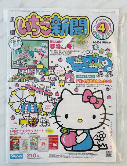 Sanrio Magazine Strawberry News, April 2011.with cute notebook.rare!