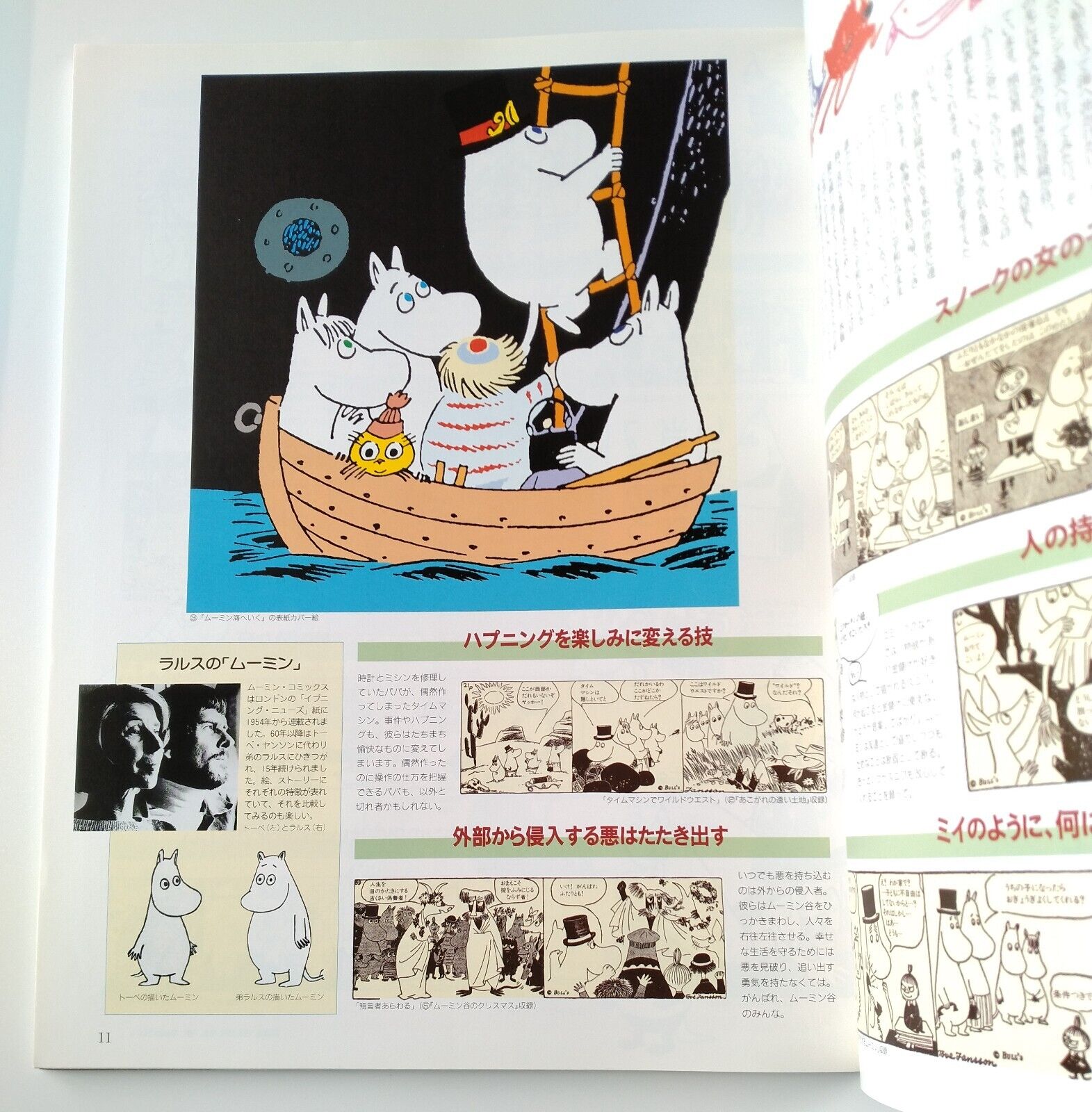 MOE Japanese Magazine 2001 March Moomin♡including Moomin stickers