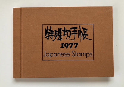 Japanese Stamp album 1977 WITHOUT STAMPS in Japanese and English Language