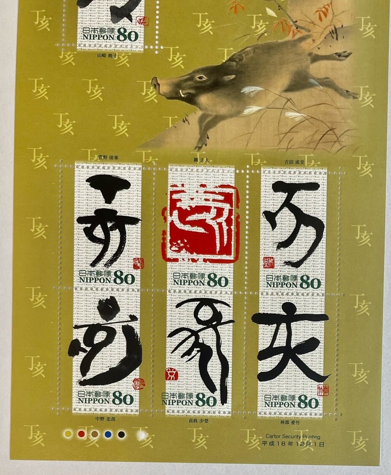 Japan Eto Calligraphy Year of the Wild Boar Stamps,80yen×10/2007/Kanji,干支