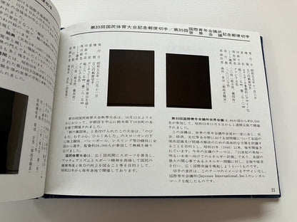 Japanese Stamp album 1980 WITHOUT STAMPS in Japanese and English Language