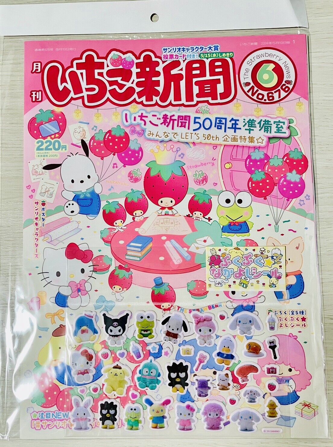 Sanrio Magazine Strawberry News June 2024 with stickers ＃5