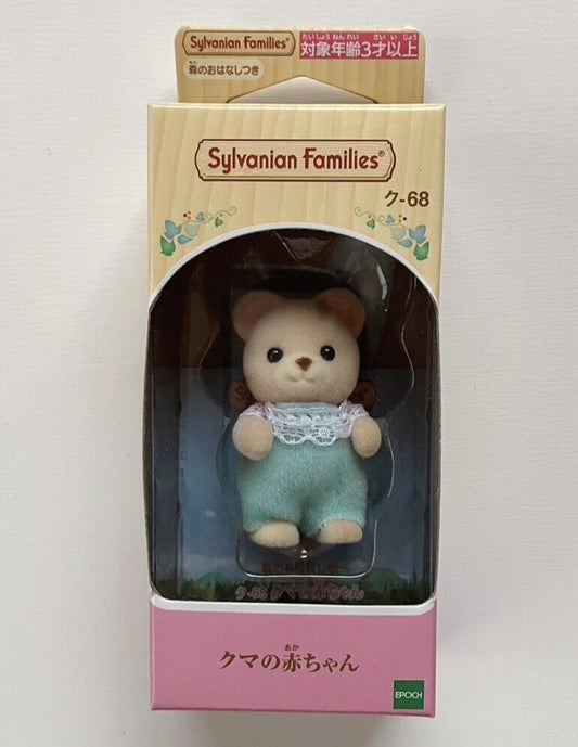 Sylvanian Families Baby Bear Figure ♡