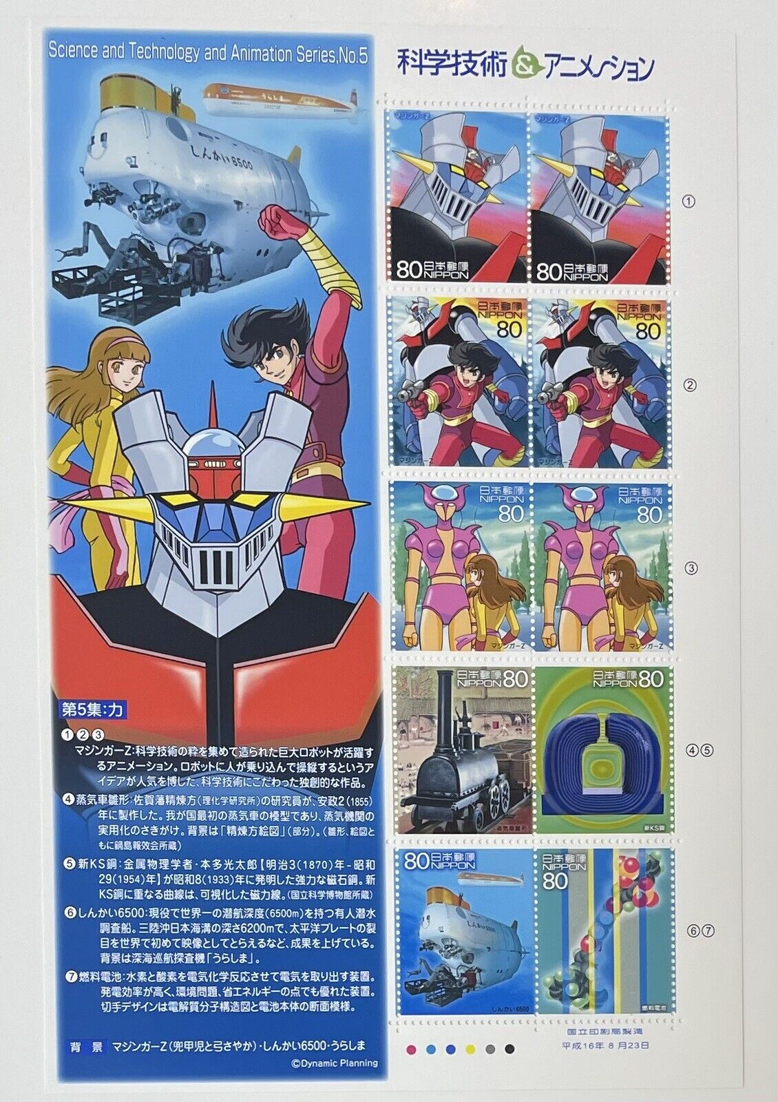 Anime Mazinger Z Stamps Japan Post/2004/80yen×10/very good condition/Rare