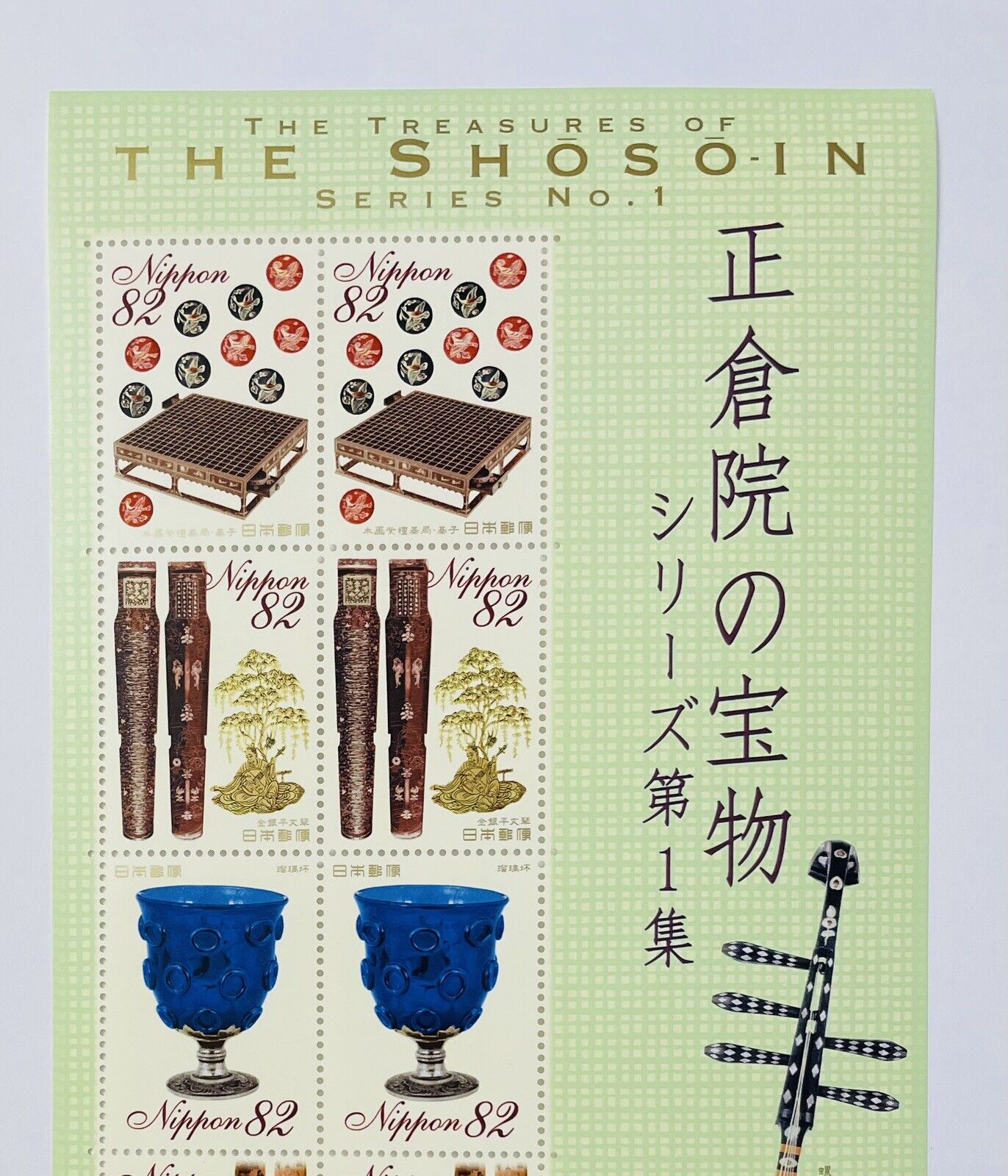 The treasures of the Shosoin Postage Stamps 82yen×10 2014 good condition