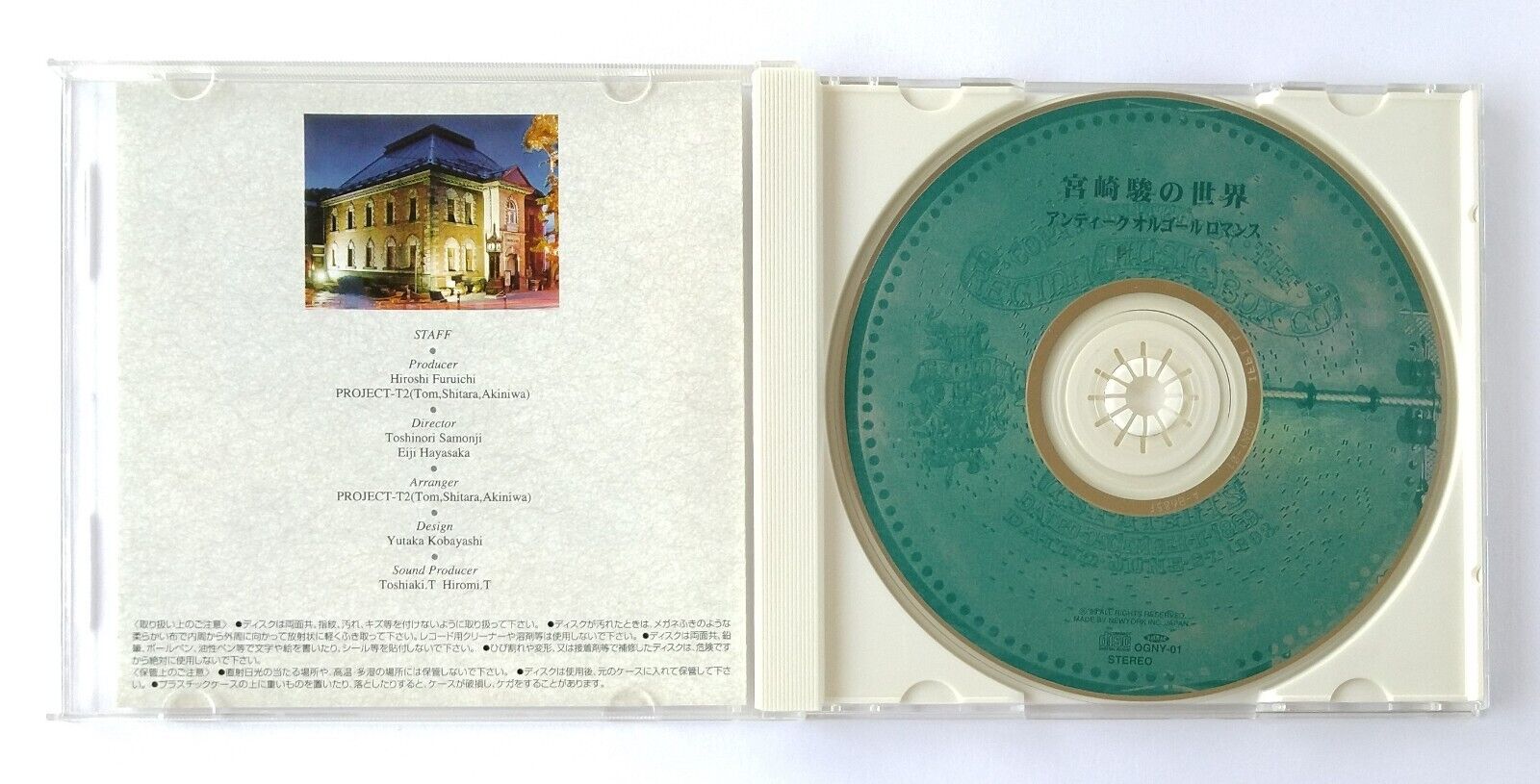 Hayao Miyazaki 's world antique music box CD Album Studio Ghibli