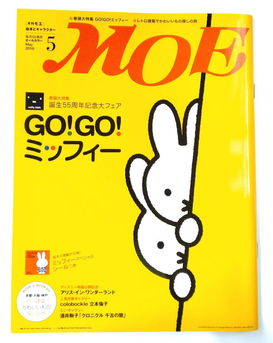 MOE Japanese Magazine,2010,May,Miffy♡including Miffy stickers