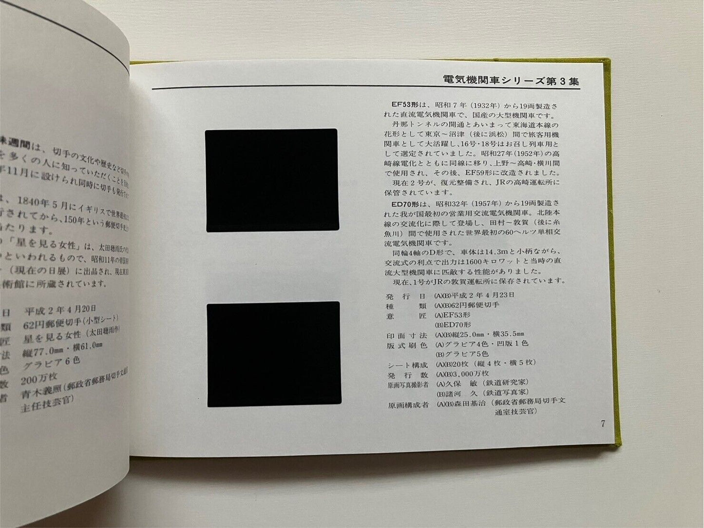 Japanese Stamp album 1990 WITHOUT STAMPS in Japanese and English Language