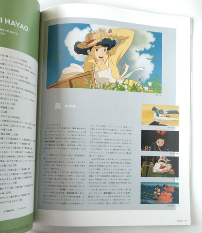 Japanese Magazine SWITCH Vol.41 No.9 Special Feature Adventure around Ghibli