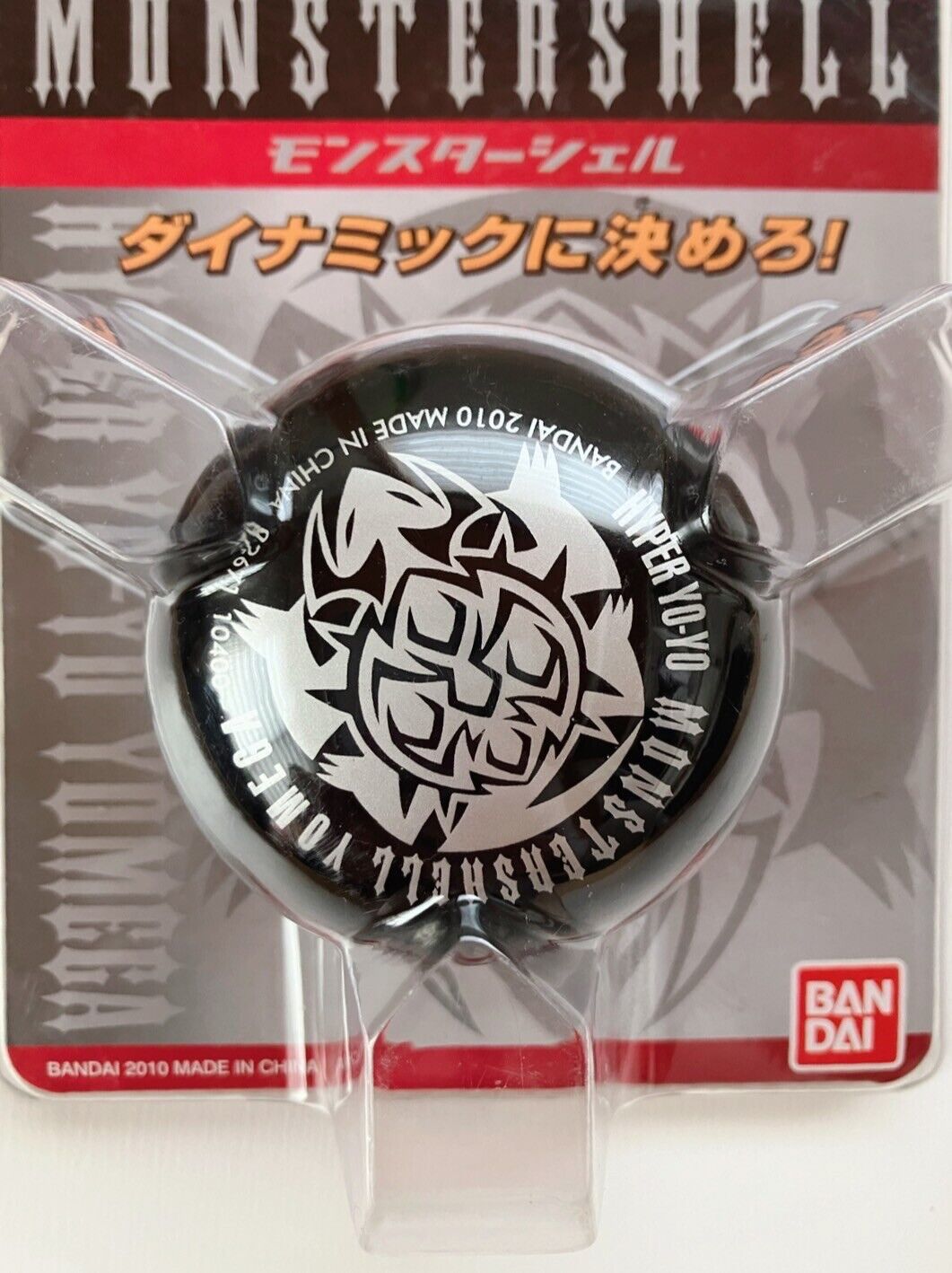 Hyper Yoyo Spinner MONSTERSHELL YOMEGA Bandai 2010 New Sealed Rare