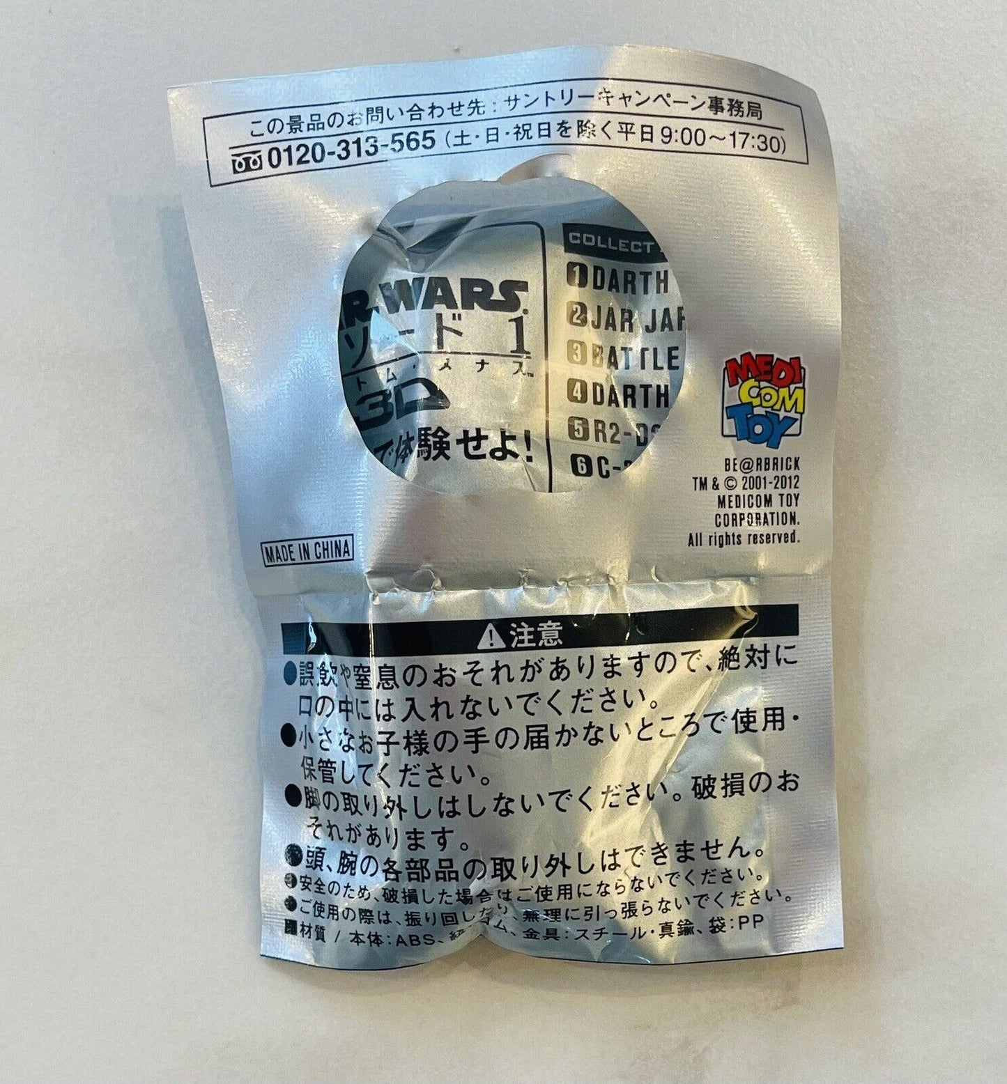 Star Wars Yoda Bearbrick Small Figure Strap SUNTORY New Sealed 2012