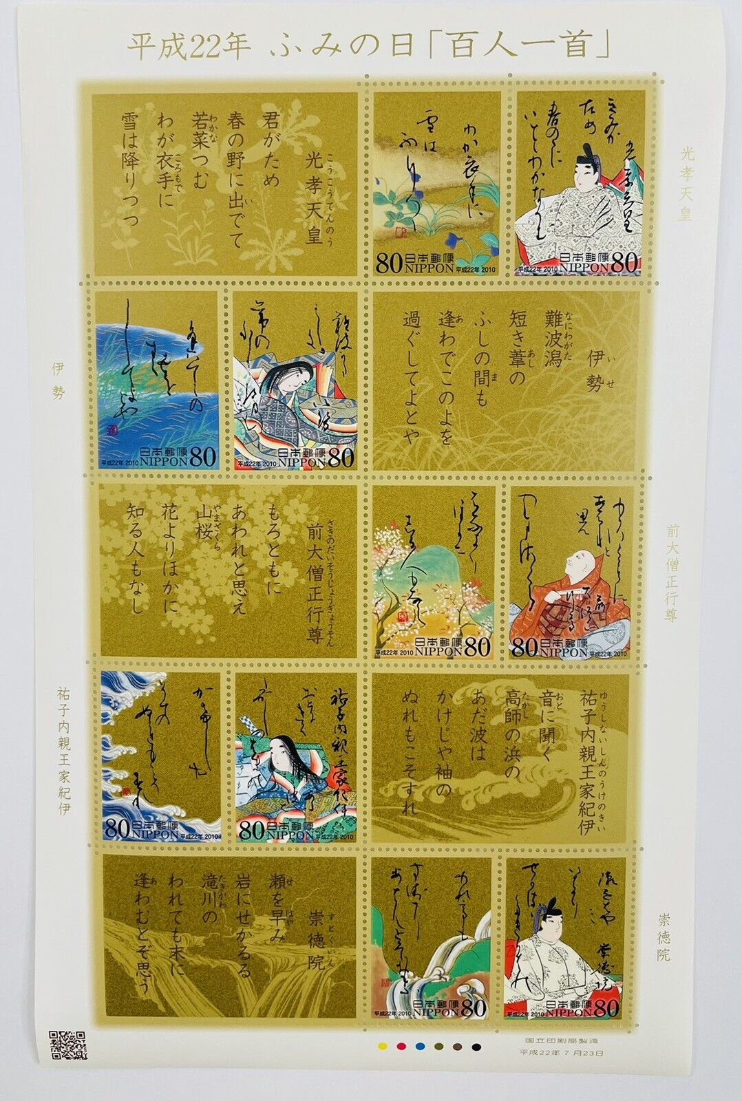 Japanese Postage Stamps/Hyakunin-Isshu/80yen×10/2010