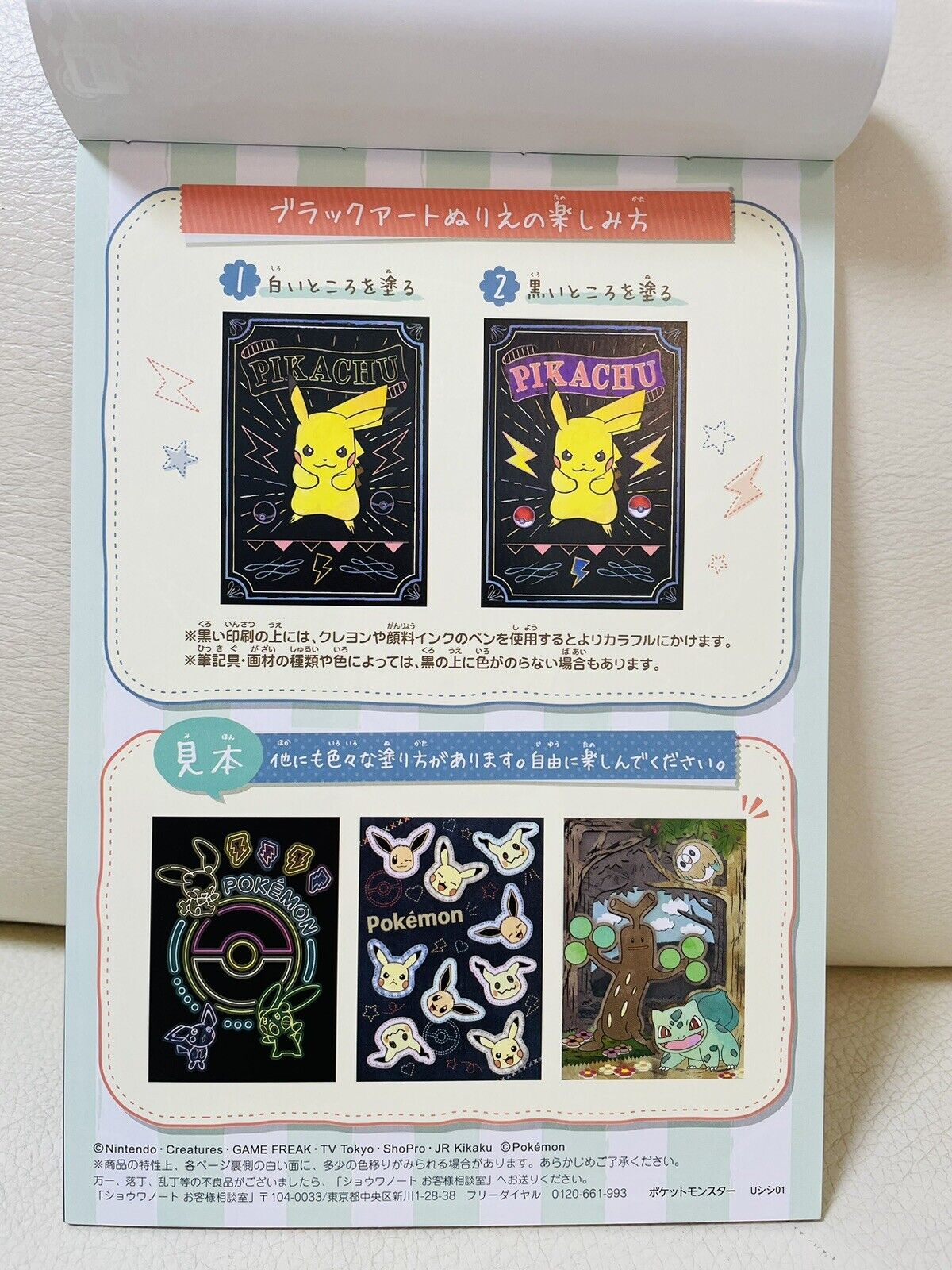 Pokemon Coloring Book/Black Art Version/B5 Size/Japanese Edition