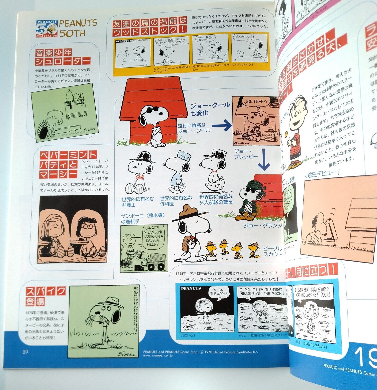 MOE Japanese Magazine,2000,October,Snoopy♡including Snoopy stickers