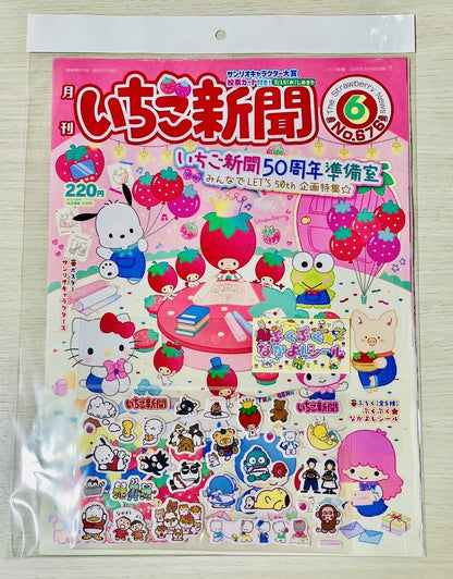 Sanrio Magazine Strawberry News June 2024 with stickers ＃3