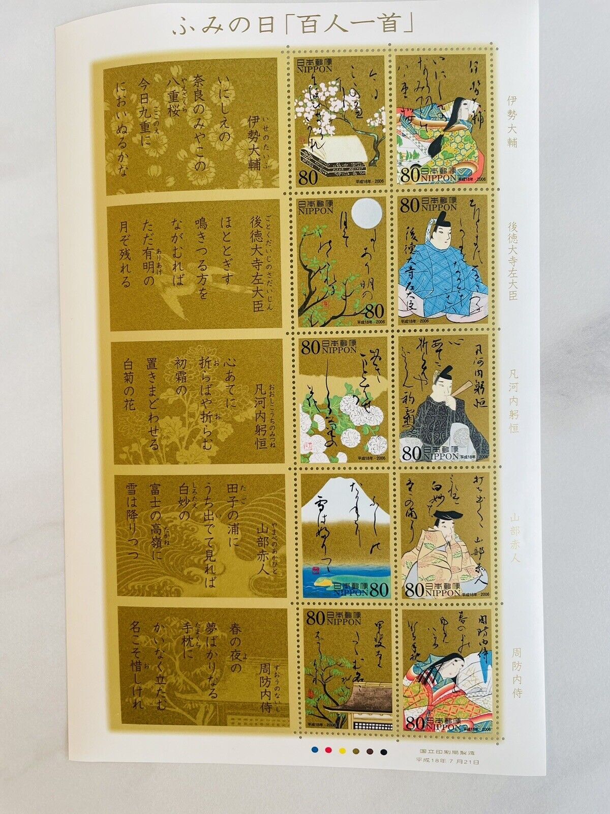 Japanese Postage Stamps Hyakunin-Isshu 80yen×10 2006