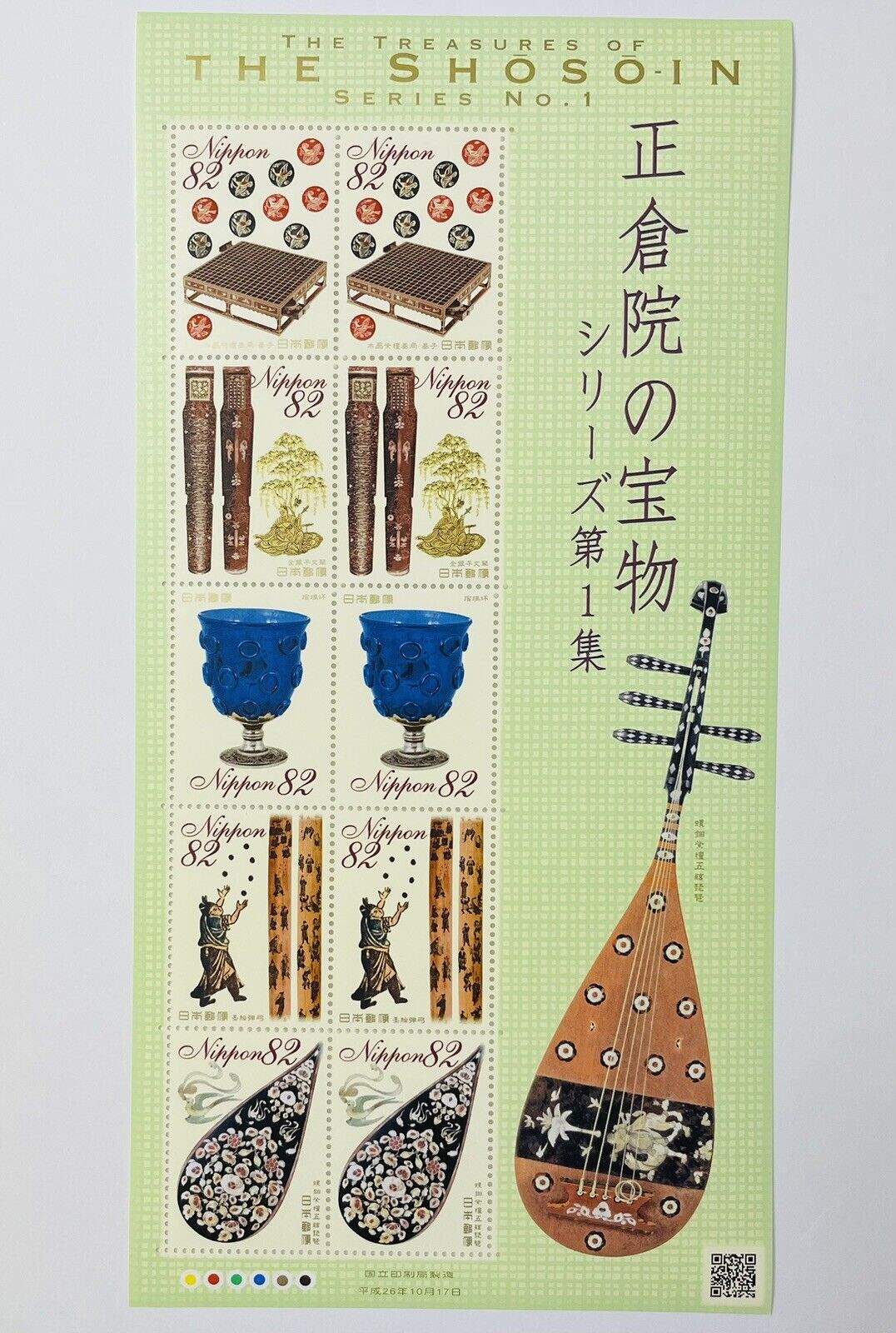 The treasures of the Shosoin Postage Stamps 82yen×10 2014 good condition