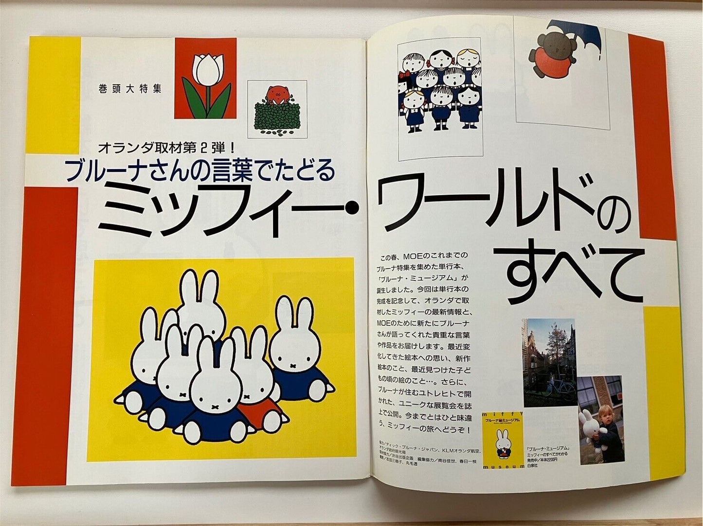 MOE Japanese Magazine 2001 May Dick Bruna♡ miffy ♡