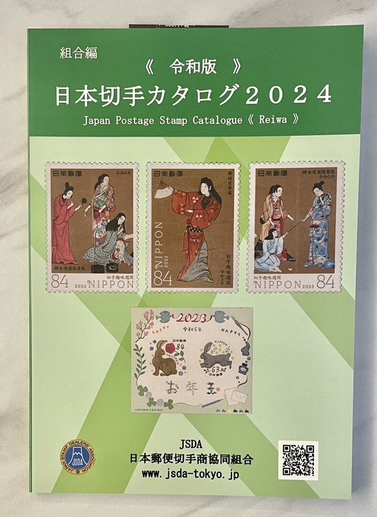 Japan Postage Stamp Catalogue Reiwa for stamps issued in 2019 to July 2023