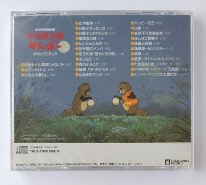 Studio Ghibli POMPOKO Original Soundtrack CD by Japanese edition brand NEW