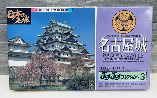 Japanese Famous Castle Plastic Model Kit Nagoya Castle 1/700 New Vintage