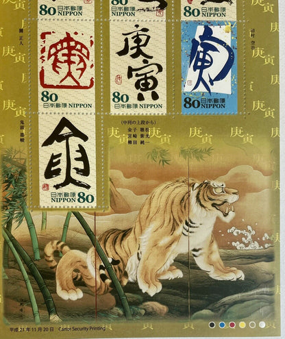 Japan Eto Calligraphy Year of the Tiger  Stamps,80yen×10/2010/Kanji,干支