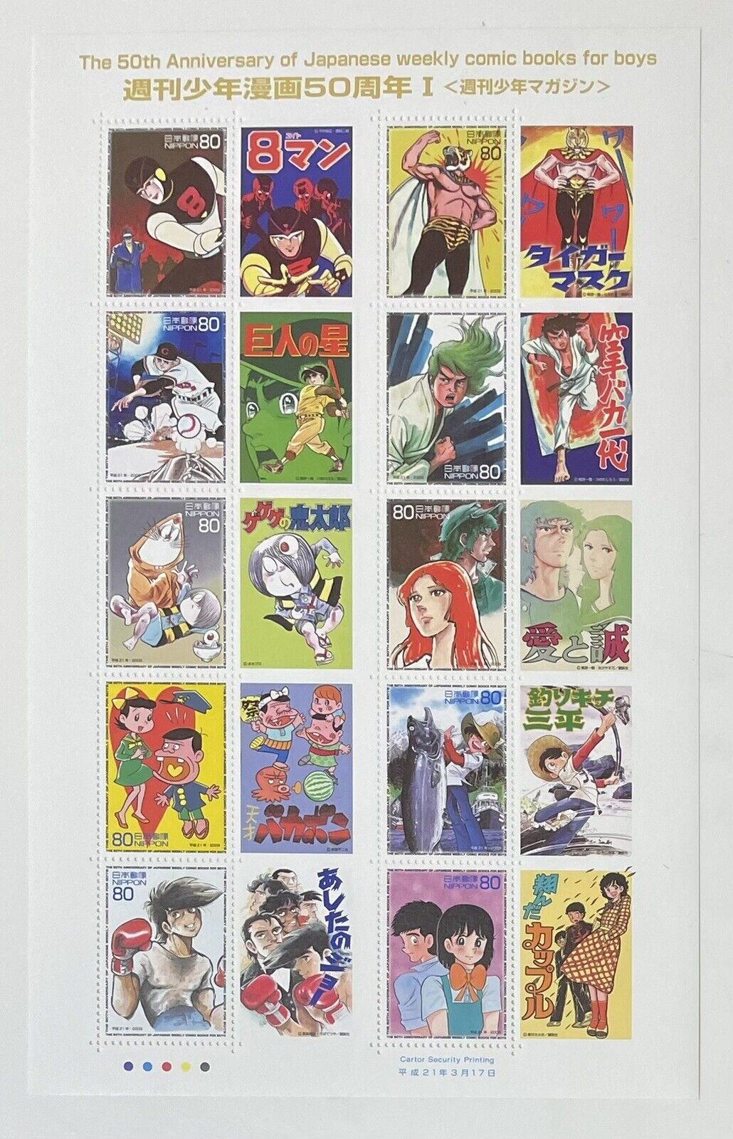 Japanese Manga Comic Postage Stamps/2009/80yen×10/Weekly magazine Shonen Sunday