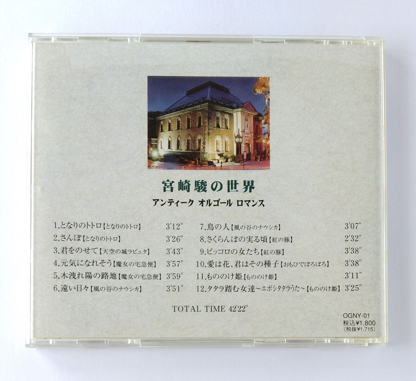 Hayao Miyazaki 's world antique music box CD Album Studio Ghibli