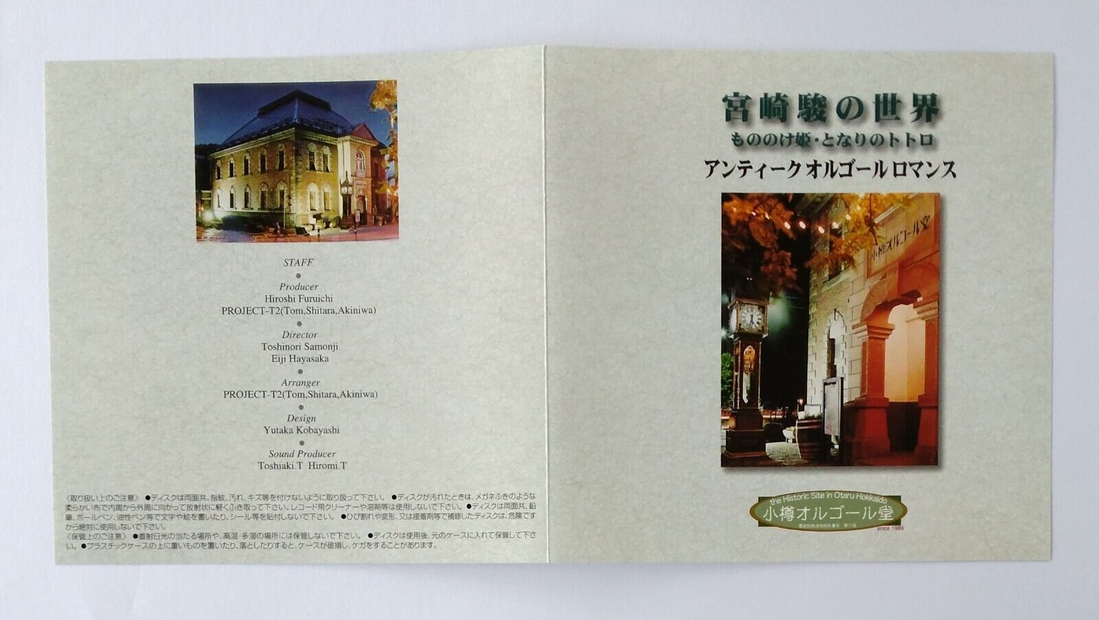 Hayao Miyazaki 's world antique music box CD Album Studio Ghibli