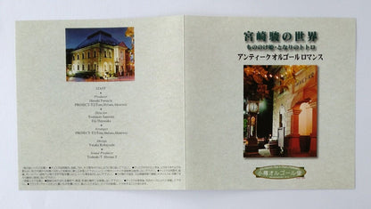 Hayao Miyazaki 's world antique music box CD Album Studio Ghibli