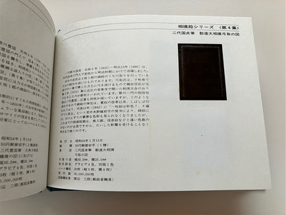 Japanese Stamp album 1979 WITHOUT STAMPS in Japanese and English Language