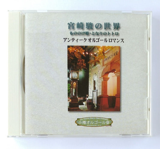 Hayao Miyazaki 's world antique music box CD Album Studio Ghibli