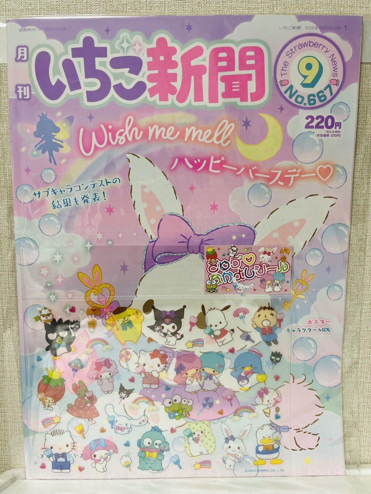 Sanrio Magazine Strawberry News, September 2023/New/with cute stickers♡②