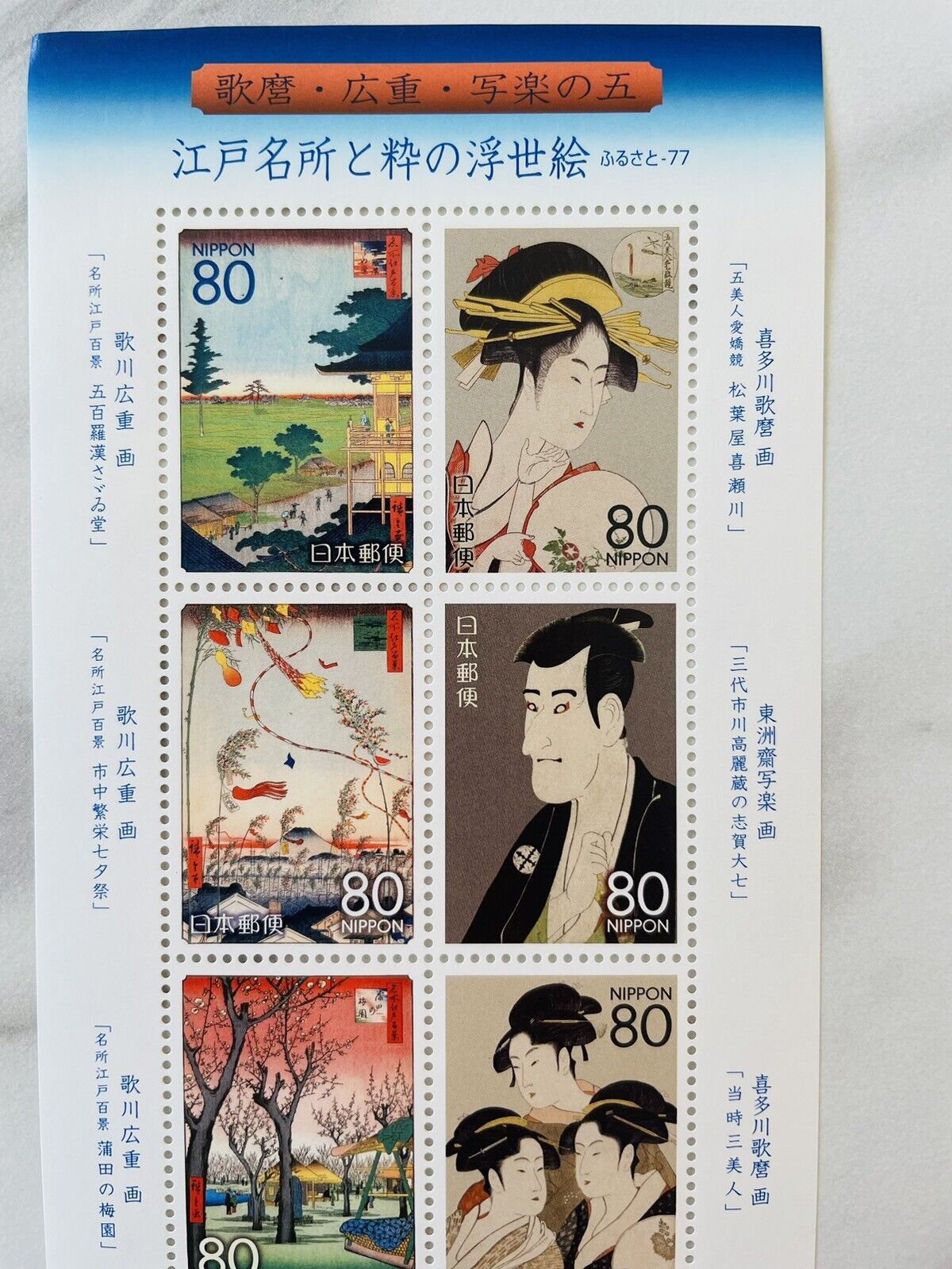 Ukiyoe and Famous Places in Edo,Postage Stamps/80yen×10/2011