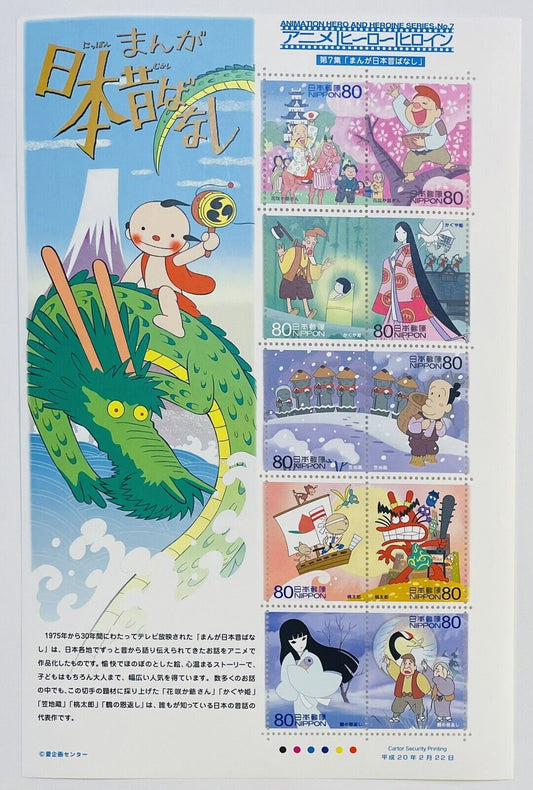 Japanese Folk Tales Postage Stamps,2008,80yen×10,good condition