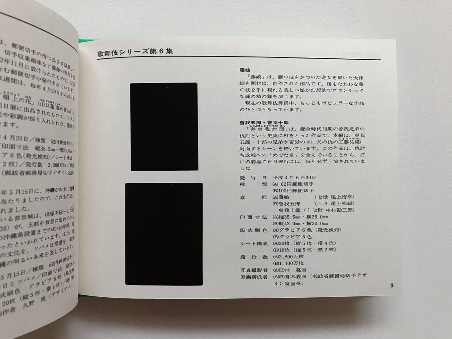 Japanese Stamp album 1992 WITHOUT STAMPS in Japanese and English Language