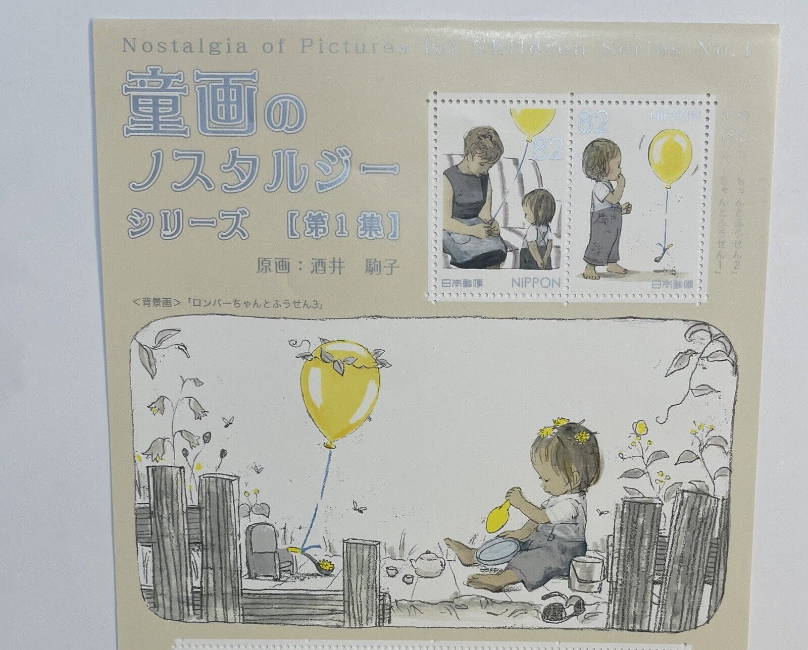 Japanese Picture Book by Komako Sakai Postage Stamps,2015,82yen×10,