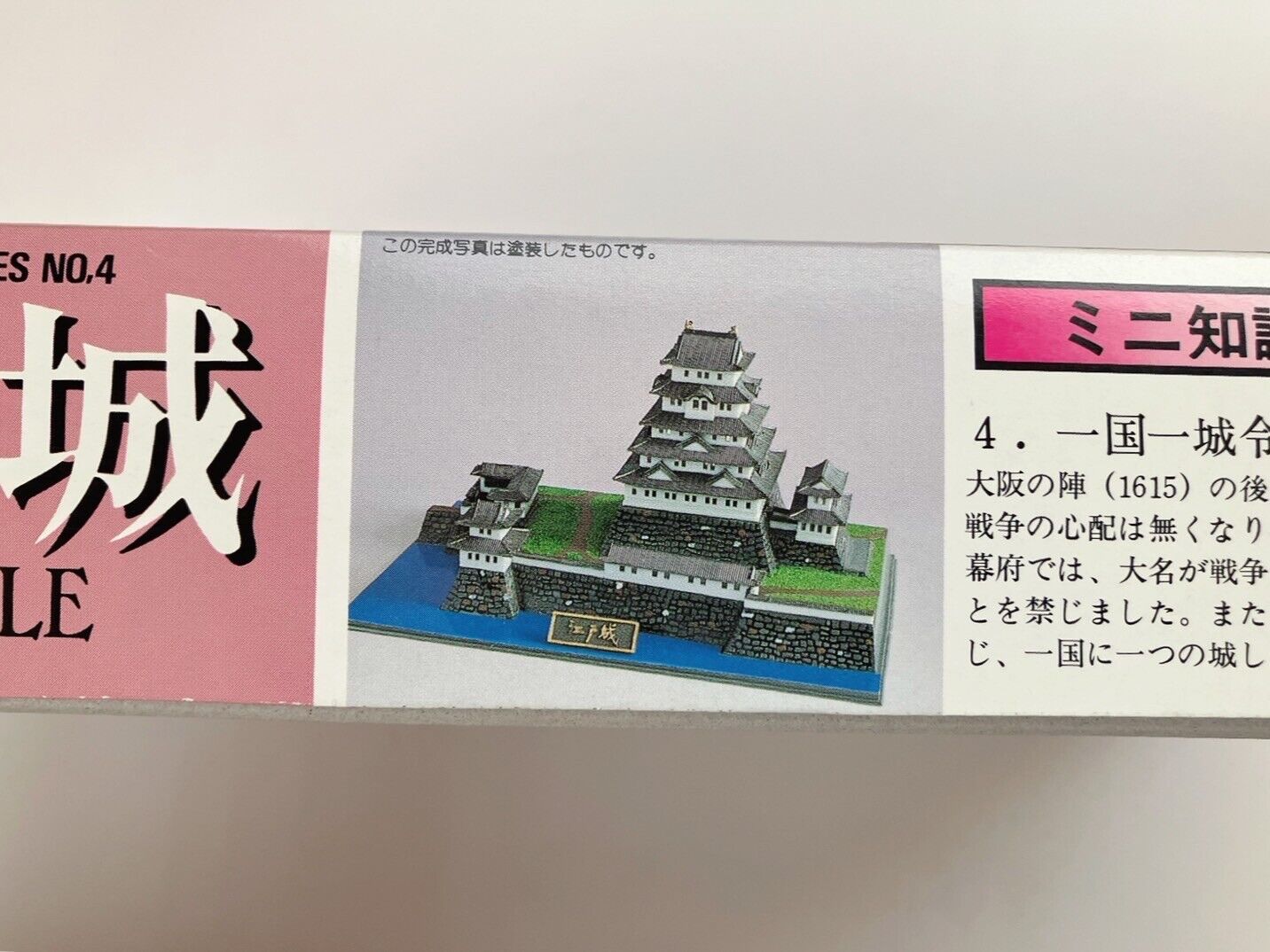 Japanese Famous Castle Plastic Model Kit Edo Castle 1/700 Vintage