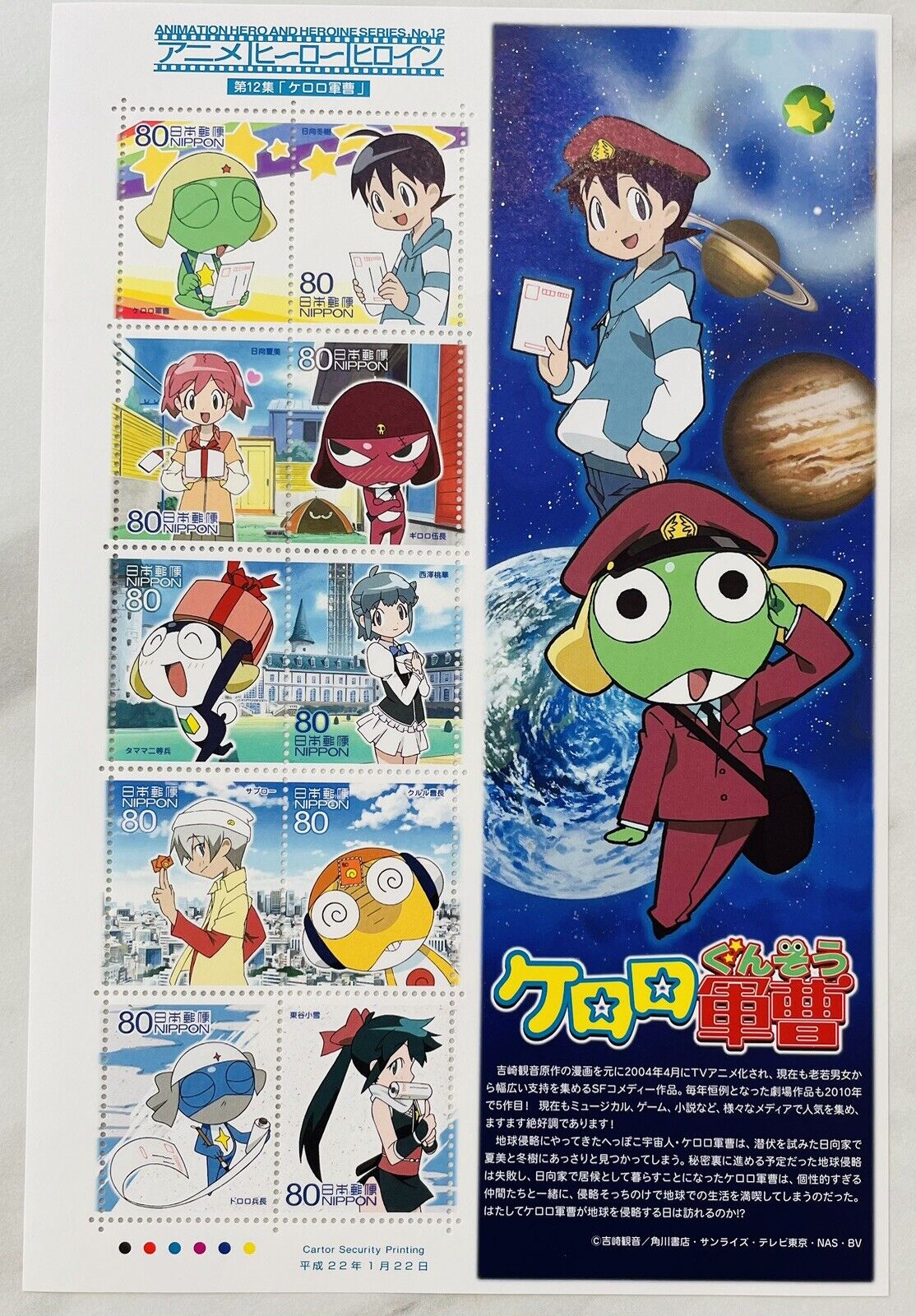 Japanese Anime Sgt.Frog Postage Stamps 80yen×10,2010,very good condition