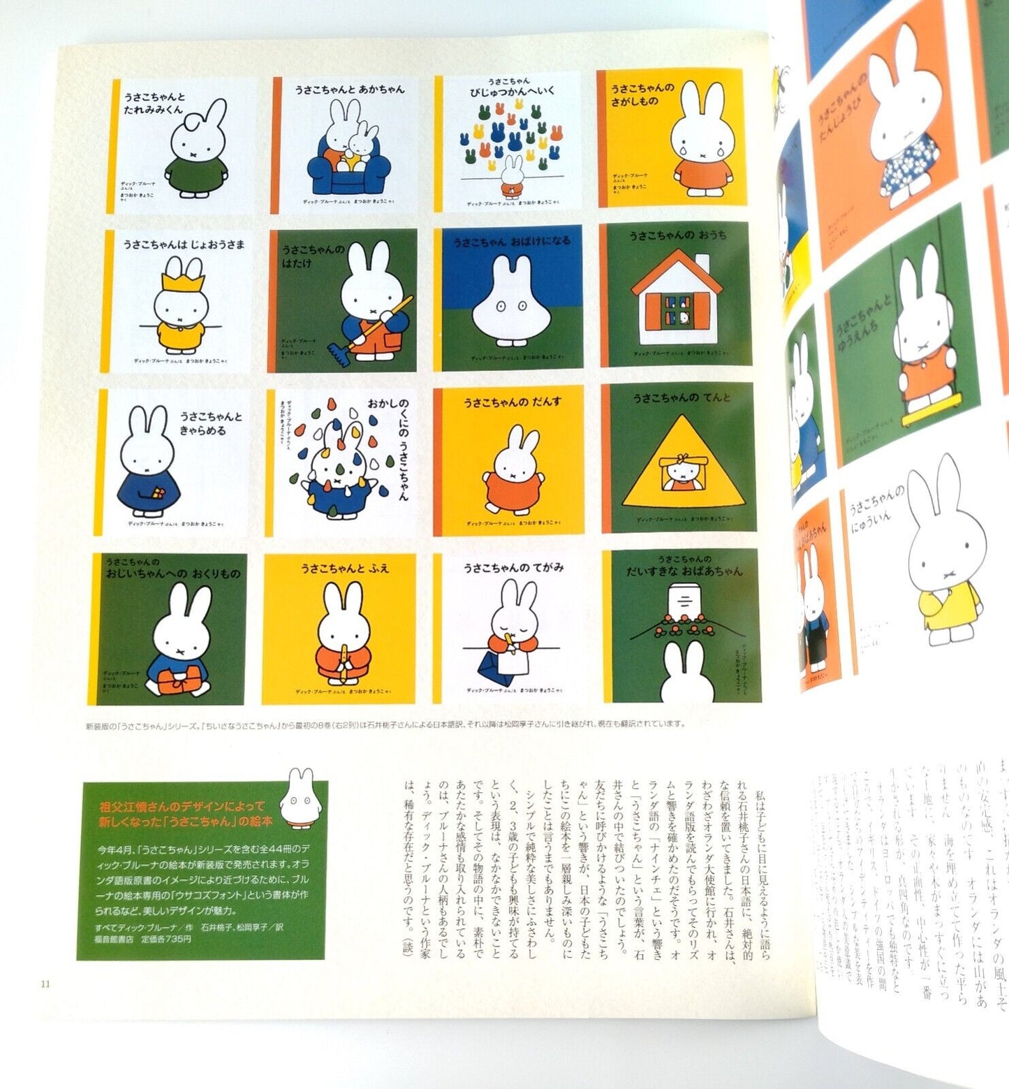 MOE Japanese Magazine,2010,May,Miffy♡including Miffy stickers