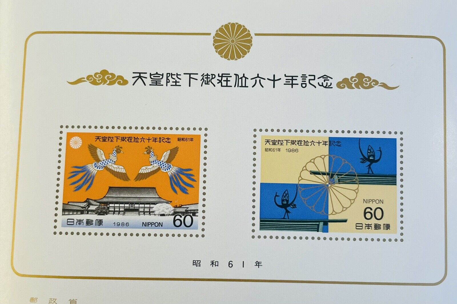 60th Anniversary of Emperor Postage Stamps 60yen×2 1986 Showa Emperor Hirohito