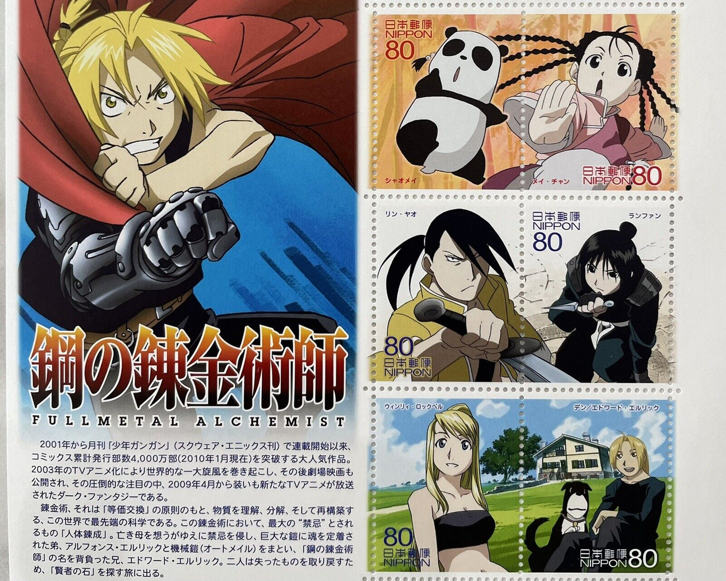 Japanese Anime Fullmetal Alchemist Postage Stamps 80yen×10,2010,rare.