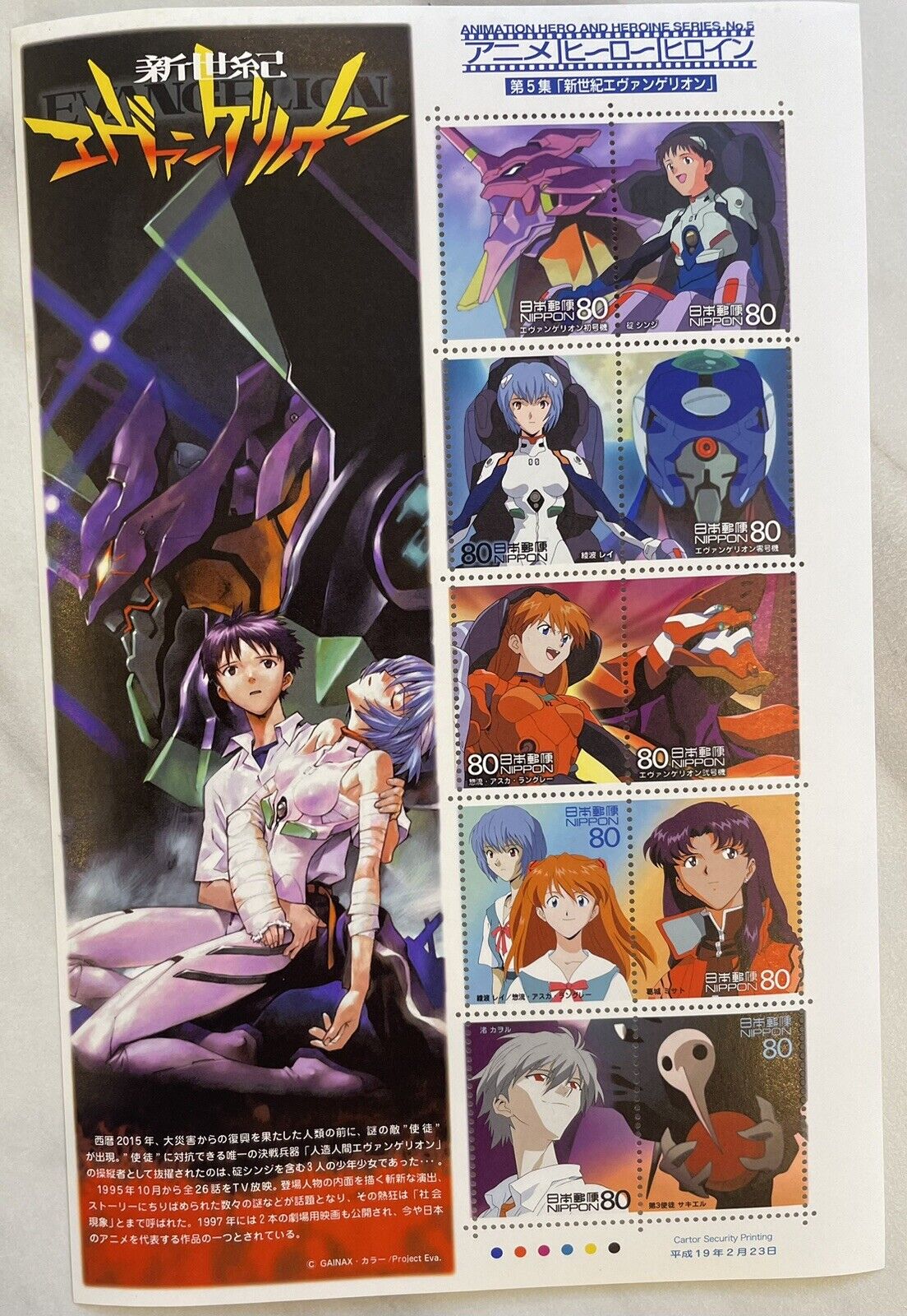 EVANGELION Stamps Japan Post 2007 80×10