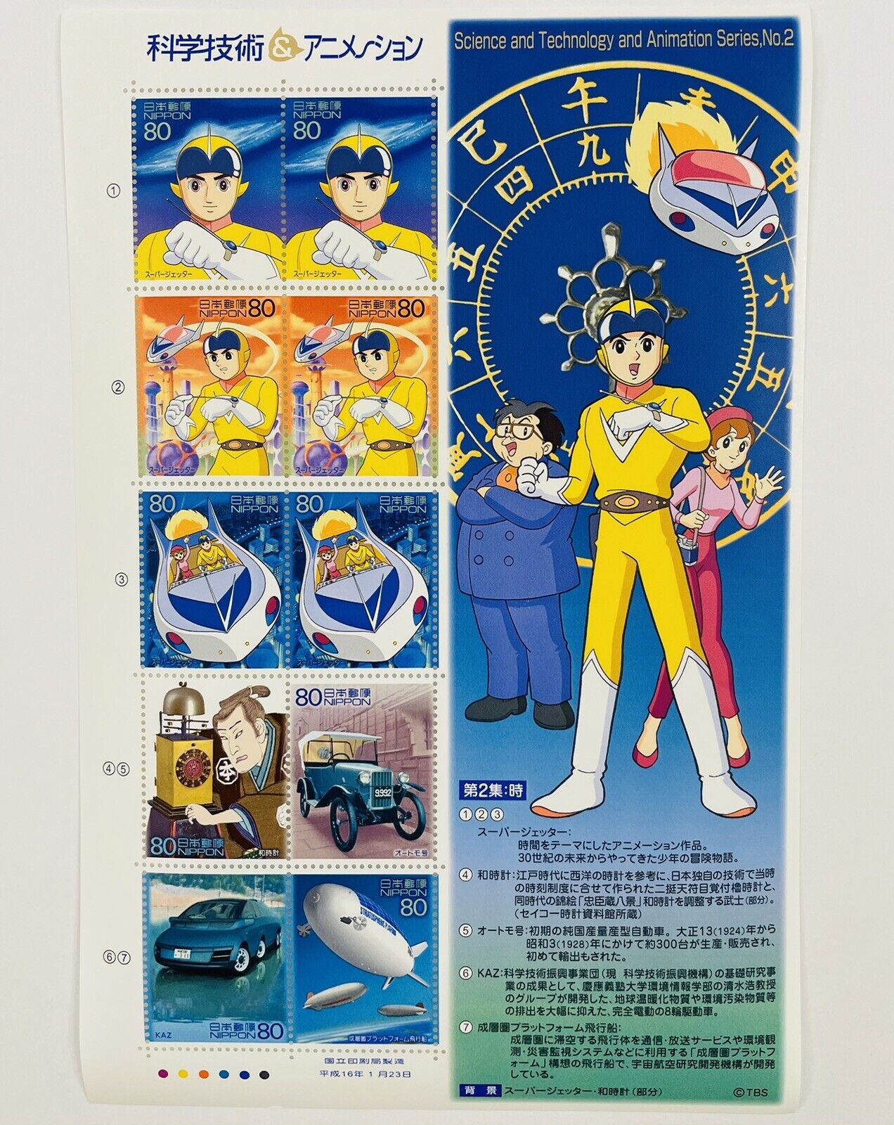 Anime Super Jetter and other tostage stamps 2004/80yen×10/good condition/Rare