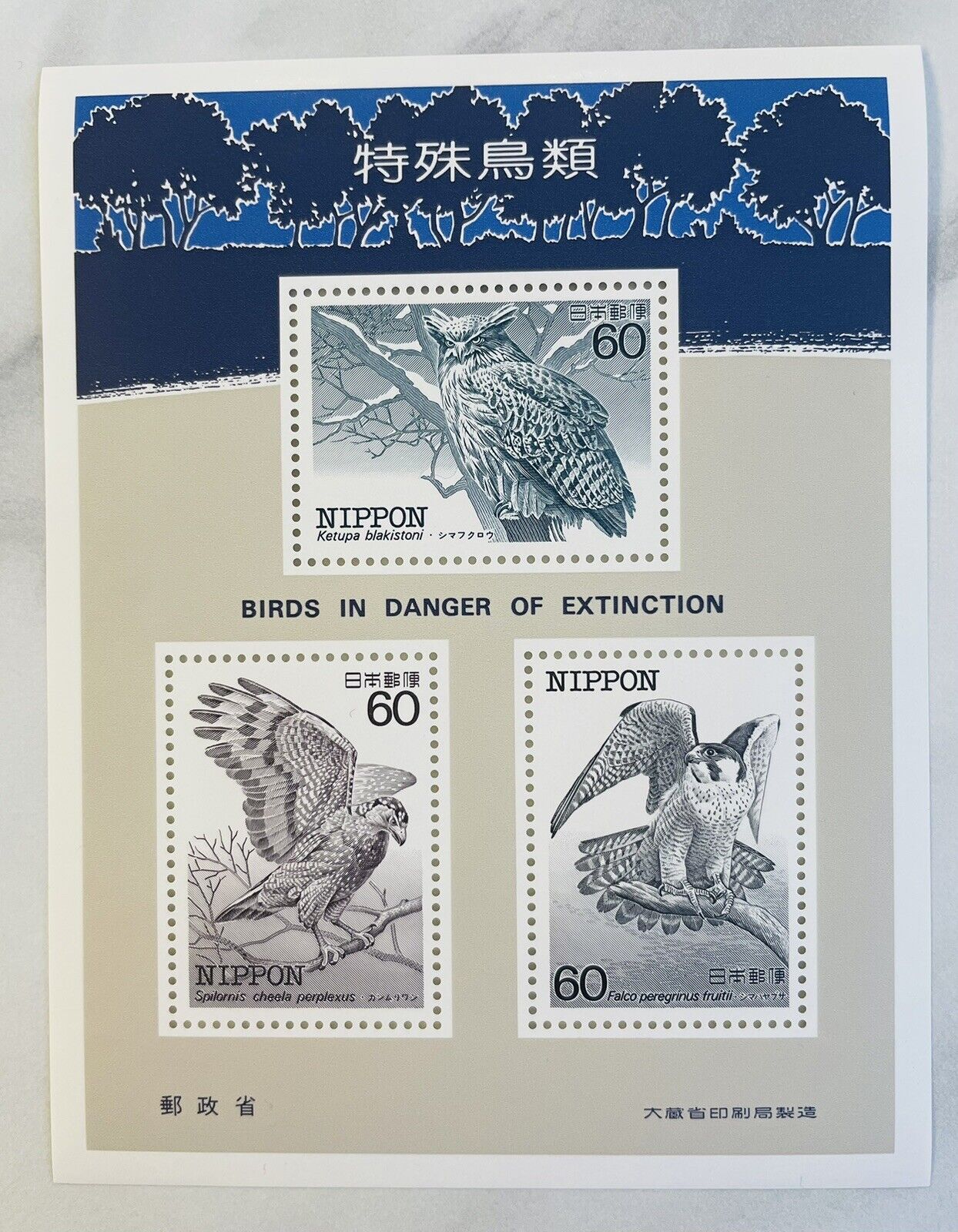 Birds in danger of extinction Japanese postage Stamps 1984 Rare